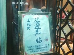 -皇饭儿·王润兴酒楼(河坊街店)