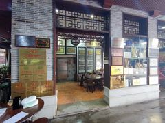 门面-欢姐伦教糕(北海大道北店)