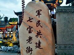 -七宝古镇