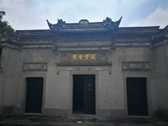 -钱业会馆