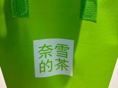 -奈雪的茶(石家庄万象城店)