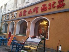 左陕右甘-左陕右甘(亚运村店)