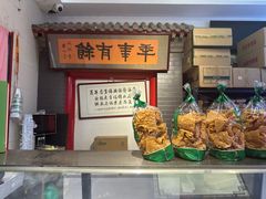 -年记·兴顺斋 牛街清真熟食小吃店