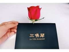 -三嚥阁 La Villa Restaurant