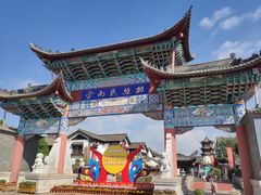 -云南民族村