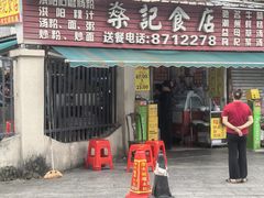 -燊记食店