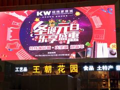 -香河家具城