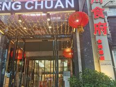 门面-蓬川食府(金海道店)