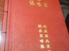 菜单-京味张·北京烤鸭(天河南二路店)