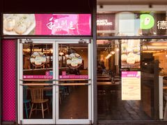 门面-小杨生煎(火车站北广场店)