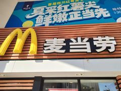 -麦当劳(祈年大街店)