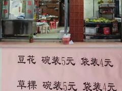 -共和老洪豆花草粿水粿