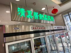 门面-芦庄子桂顺斋(和平路总店)