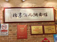 -锅儿挑面馆