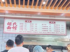 -胡氏面馆