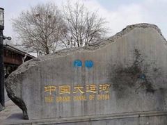 -运河游船(武林门码头)