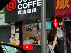 -库迪咖啡(海雅缤纷城店)