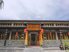 -味窑餐厅