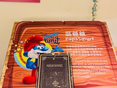 -蓝精灵乐园·世茂精灵之城主题乐园