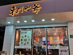 门面-螺世纪螺蛳粉·桂味小排档(裕德店)