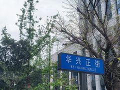 -成都市川剧院·《川剧秀·传奇变脸》·锦江剧场