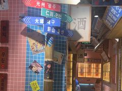 -姜胖胖无限自助烤肉(光明万达店)
