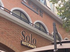 门面-Solo(衡山路店)