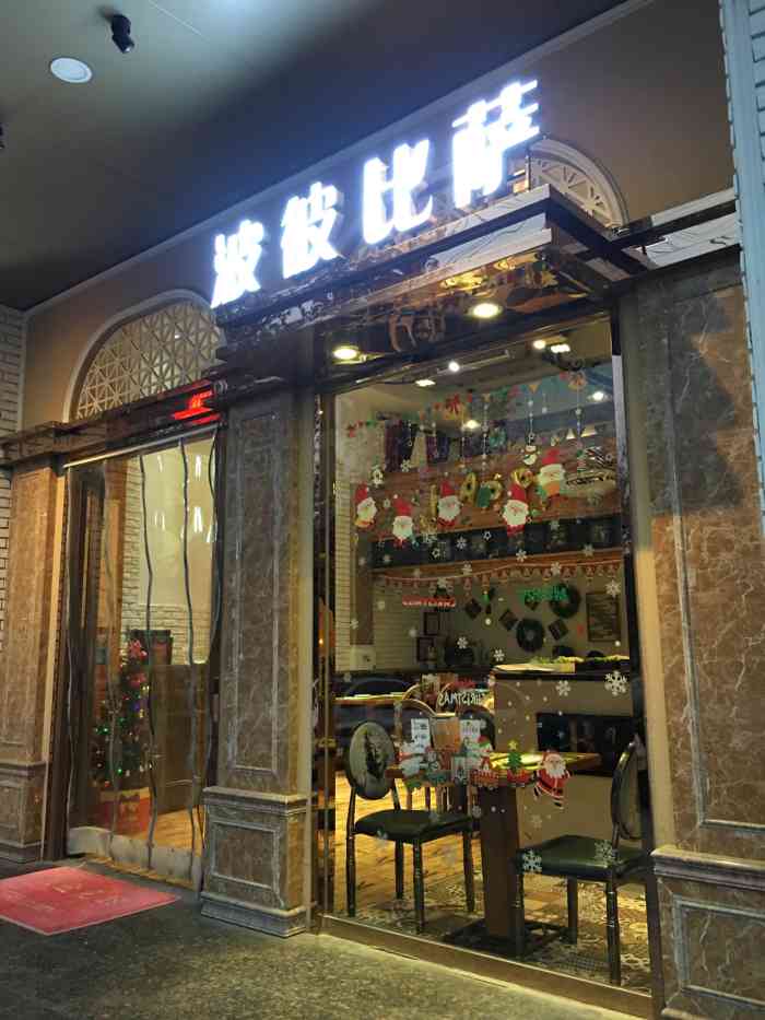 波彼比萨(交大店)-"周三中午去的,店里人比较少,新店临界商铺.