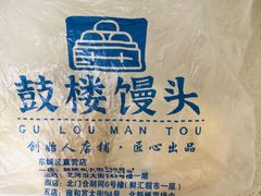 -天泽祥·鼓楼馒头(鼓楼店)