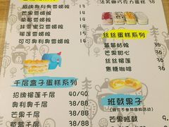 菜单-蜜蜂小象·榴莲千层蛋糕(时代汇11栋店)