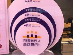 -巴黎贝甜(大宁国际商业广场店)