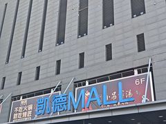 -凯德MALL(西直门店)