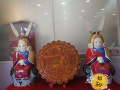 -北京稻香村(第十一店)