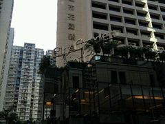 android_upload_pic-香港城市花园酒店