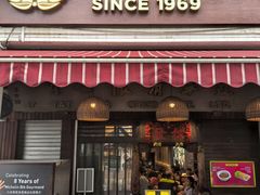 -松發肉骨茶(克拉码头店)