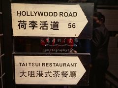 -新大咀港式茶餐厅(宝山万达店)