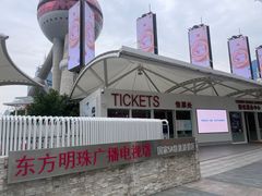 -东方明珠广播电视塔