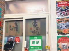 -田海鹰猪血汤(平东一街店)