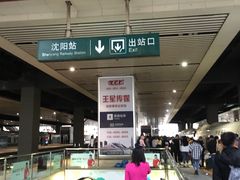 -沈阳站