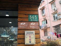 门面-许记生煎(遵义路店)