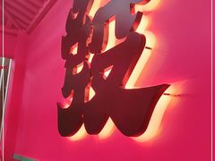 -多嘴超级肉蟹煲(中街恒隆故宫店)