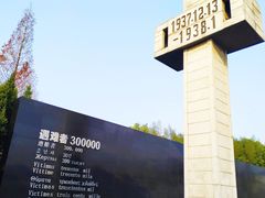 -侵华日军南京大屠杀遇难同胞纪念馆