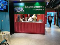 -丰茂烤串(全国首店)