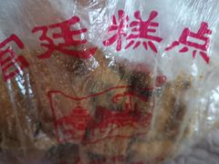 -宫廷糕点铺