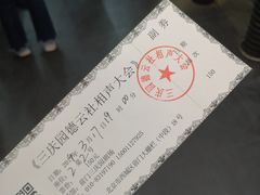 -德云社三庆园