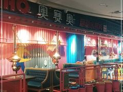 -奥赛奥自助烤肉(财富中心店)