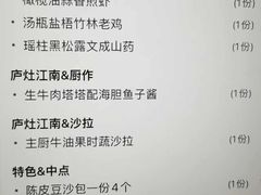 -庐灶江南·江南菜·四合院Bistro(东直门雍和宫·原华侨宾馆店)