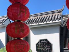 -留芳·文旅古月楼(老街店)