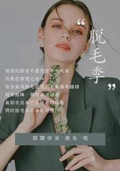 -薇兰专业脱毛连锁机构