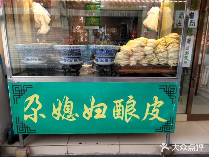 尕媳妇酿皮(木塔巷店)门面图片